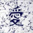 chinesesymbolforlove.jpg
