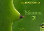 Shrek.jpg