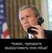 Putin_Bush.gif