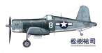 F4U1d 8.jpg