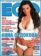 Anna_Sedokova_EGO_08-2006_01_from_Serega_Sakhalin.jpg